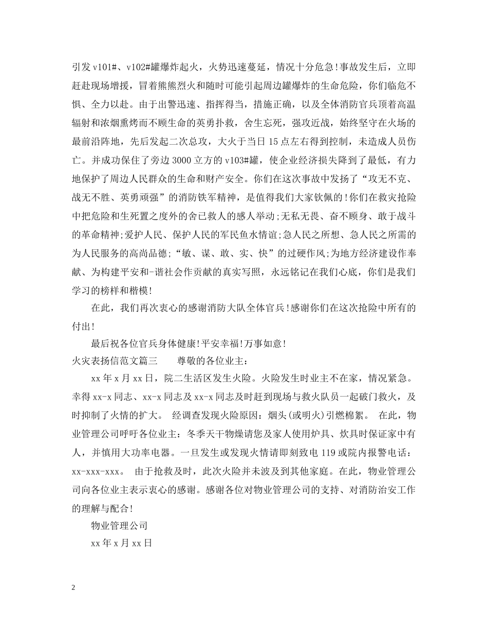 火灾表扬信范文 _第2页