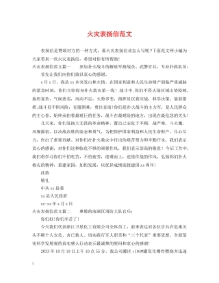 火灾表扬信范文 