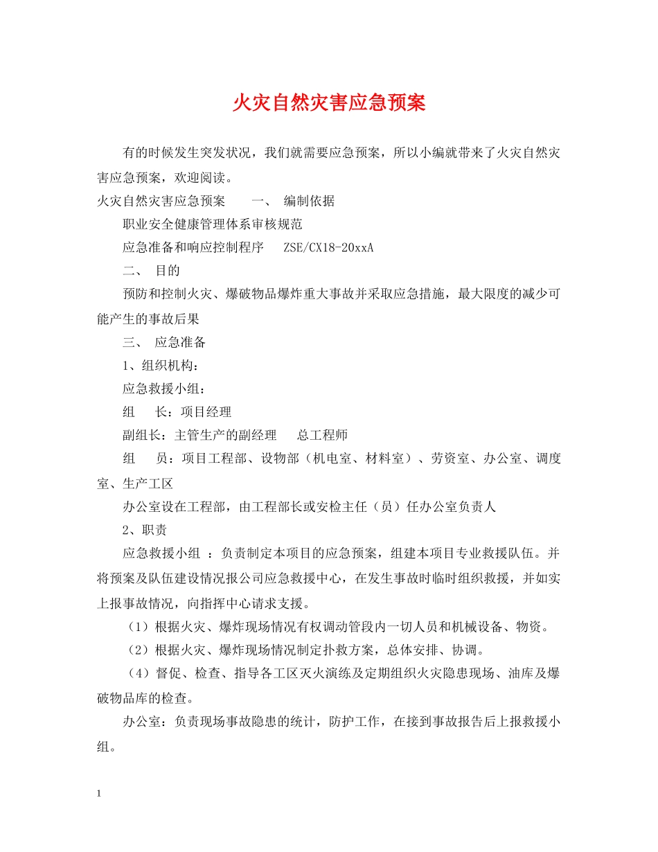 火灾自然灾害应急预案 _第1页