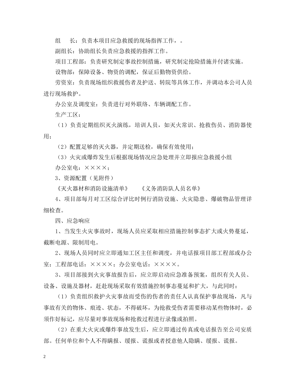 火灾自然灾害应急预案 _第2页