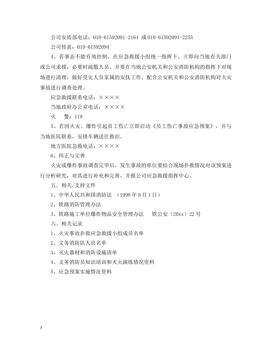 火灾自然灾害应急预案 _第3页