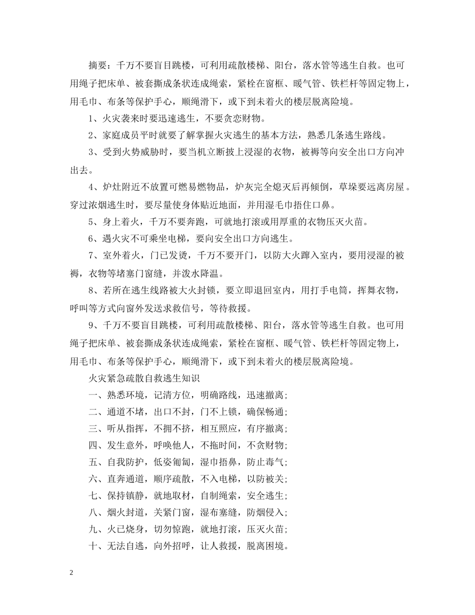 火灾的捐款感谢信怎么写 _第2页