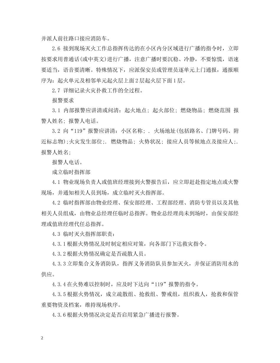 火灾的应急预案内容 _第2页