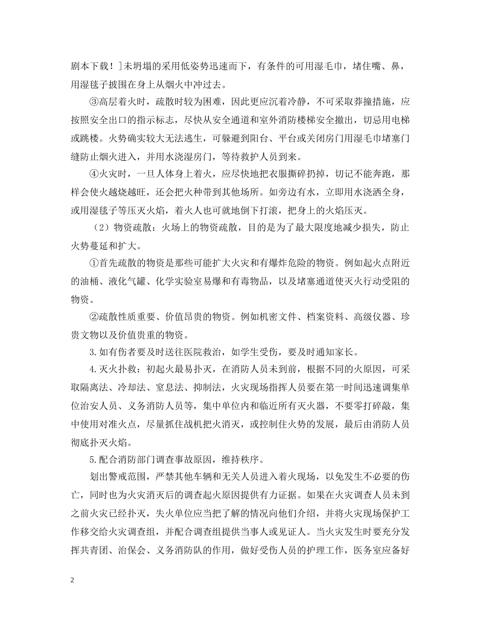 火灾应急预案模板 _第2页