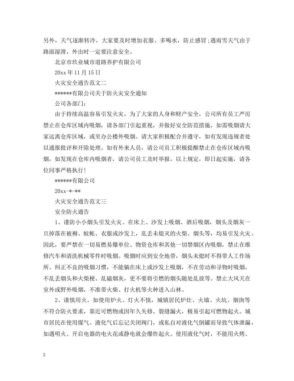 火灾安全通告 _第2页
