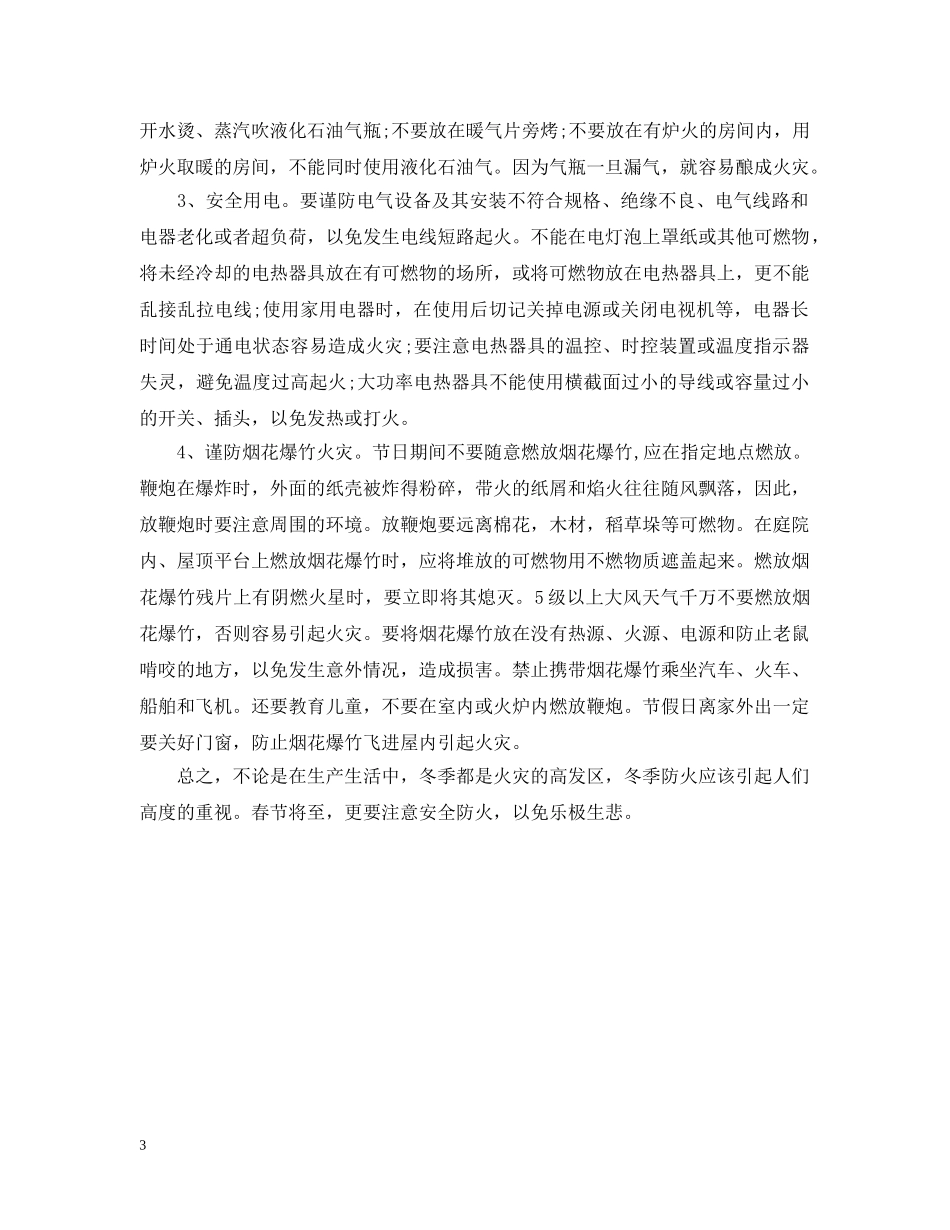 火灾安全通告 _第3页