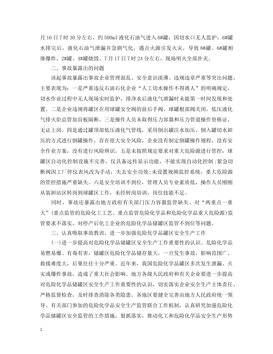 火灾事故通报 _第2页