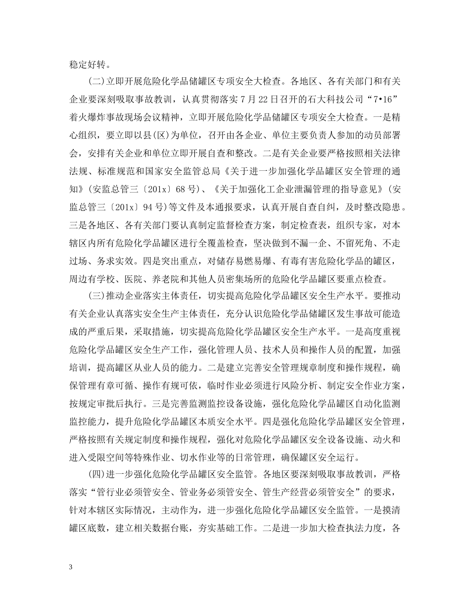 火灾事故通报 _第3页
