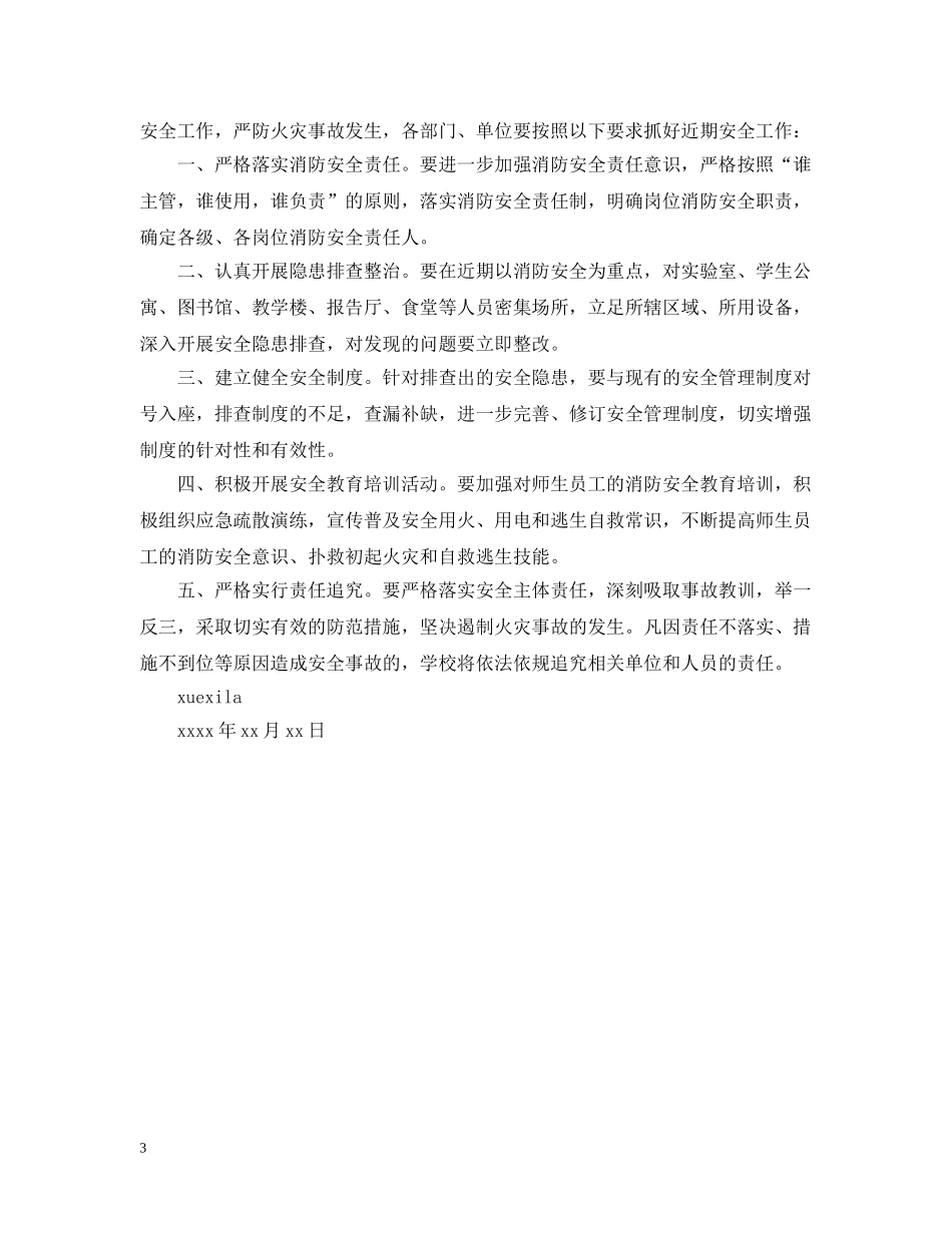 火灾事故通报例文 _第3页