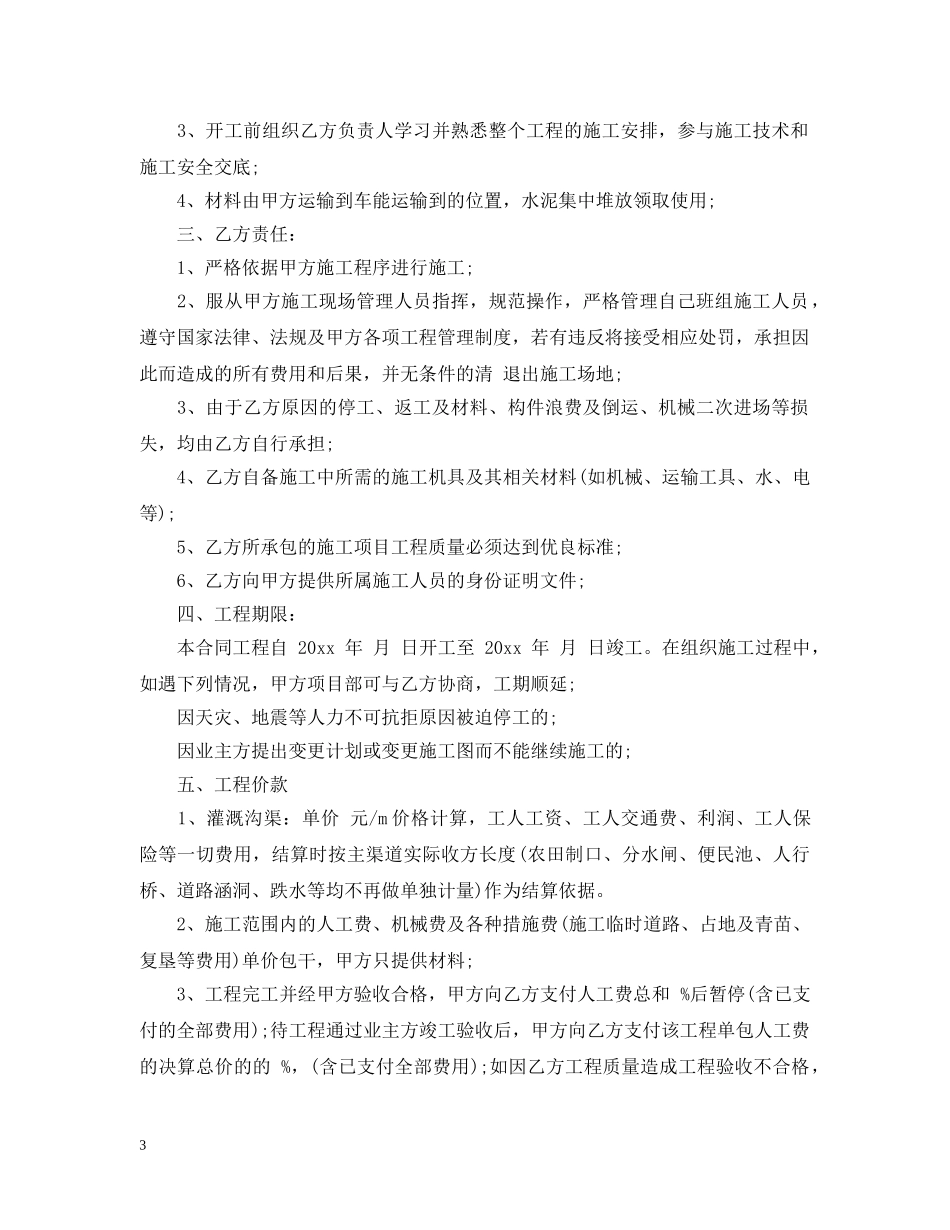 灌溉工程承包合同格式 _第3页