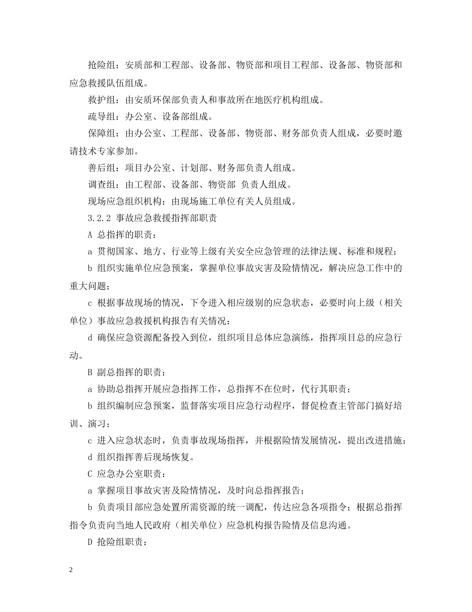 火灾专项应急预案 _第2页