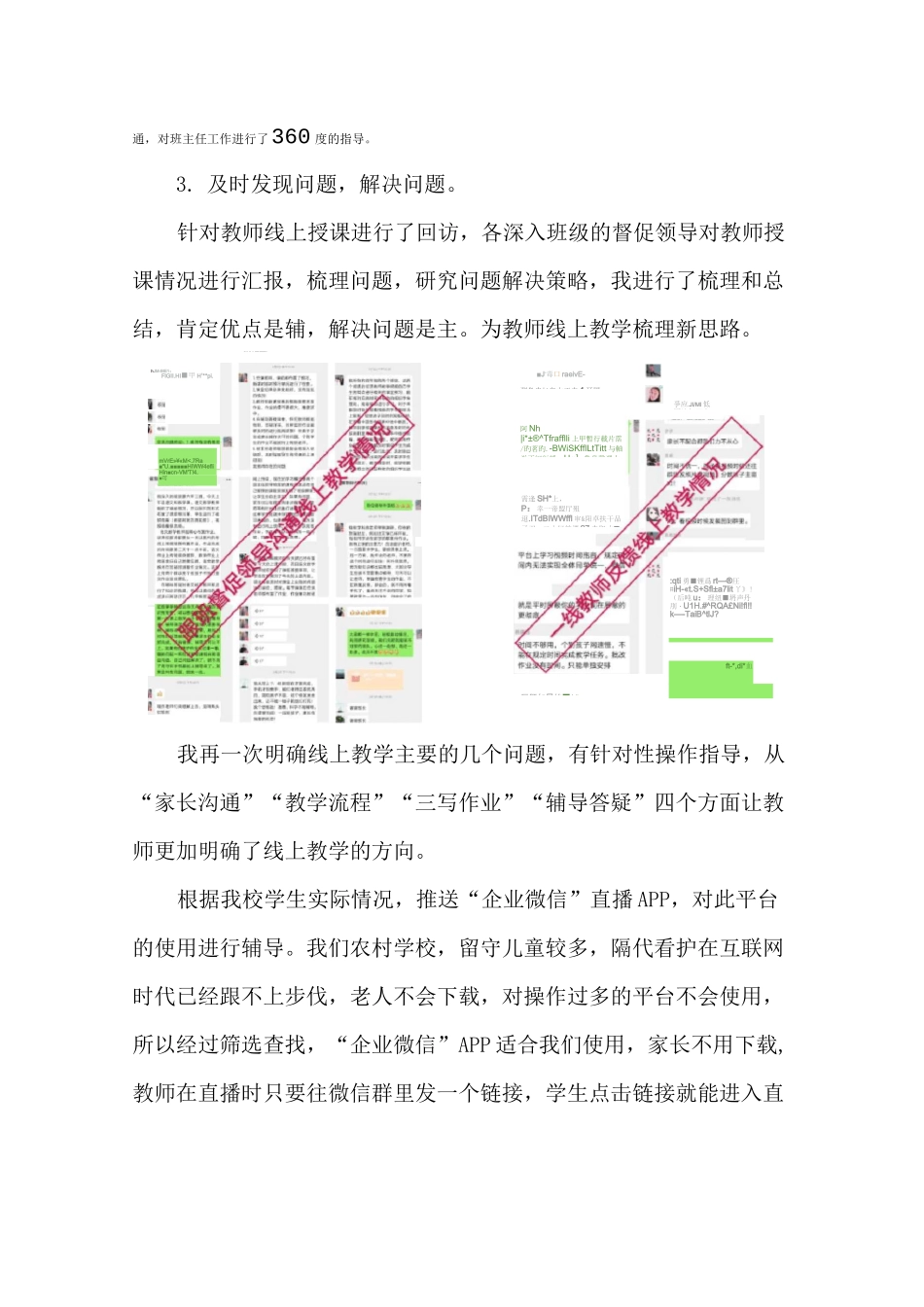 小学线上教学阶段性总结_第2页