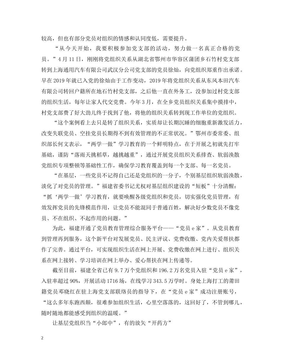 激活让8800万细胞焕发生机心得 _第2页
