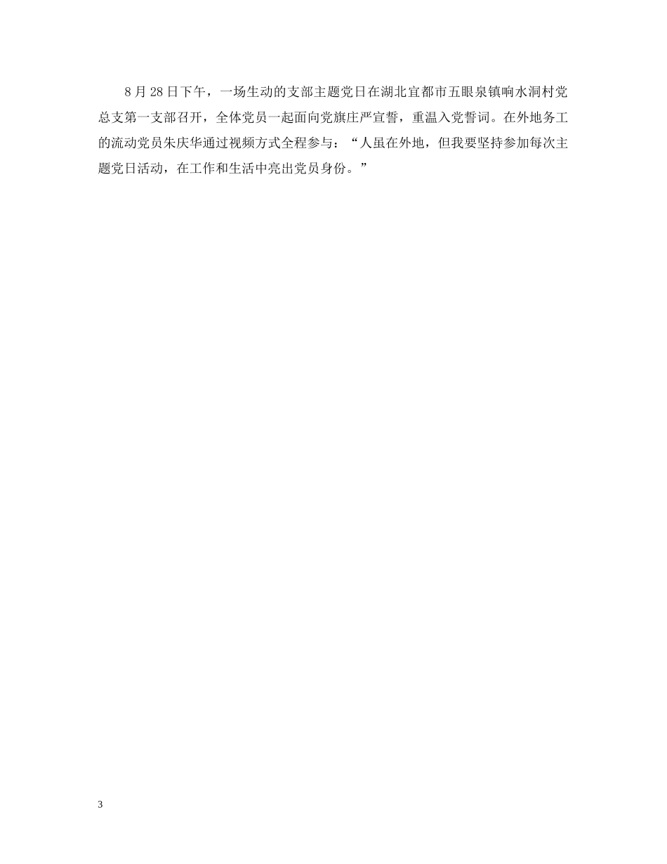 激活让8800万细胞焕发生机心得 _第3页