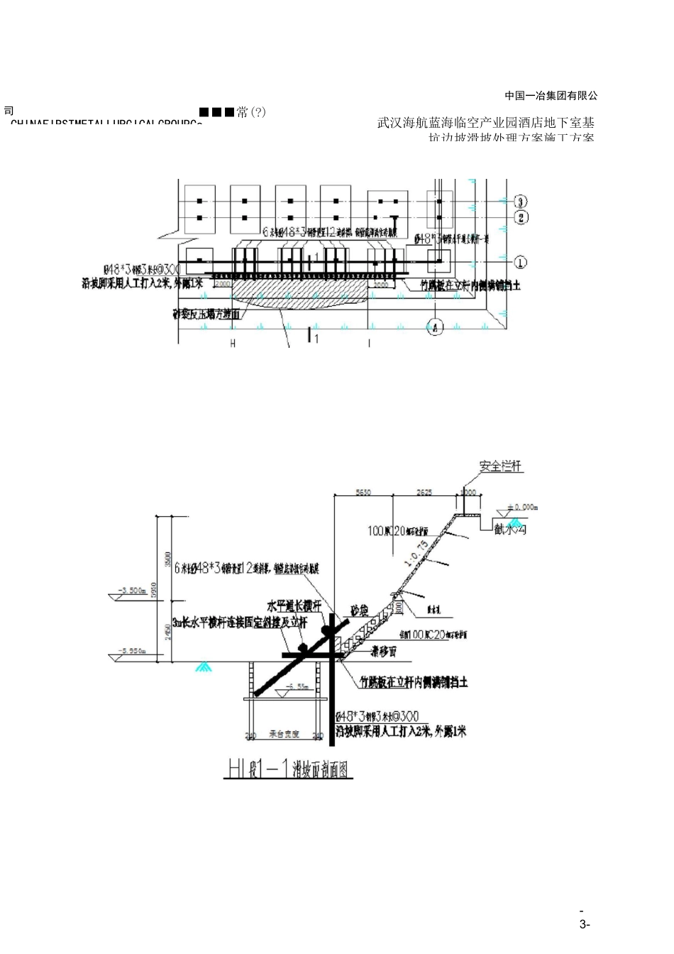 基坑边坡塌方处理方案_第3页