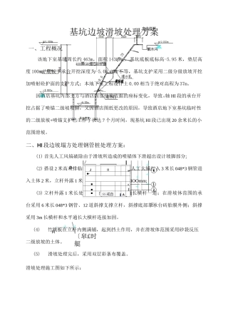 基坑边坡塌方处理方案