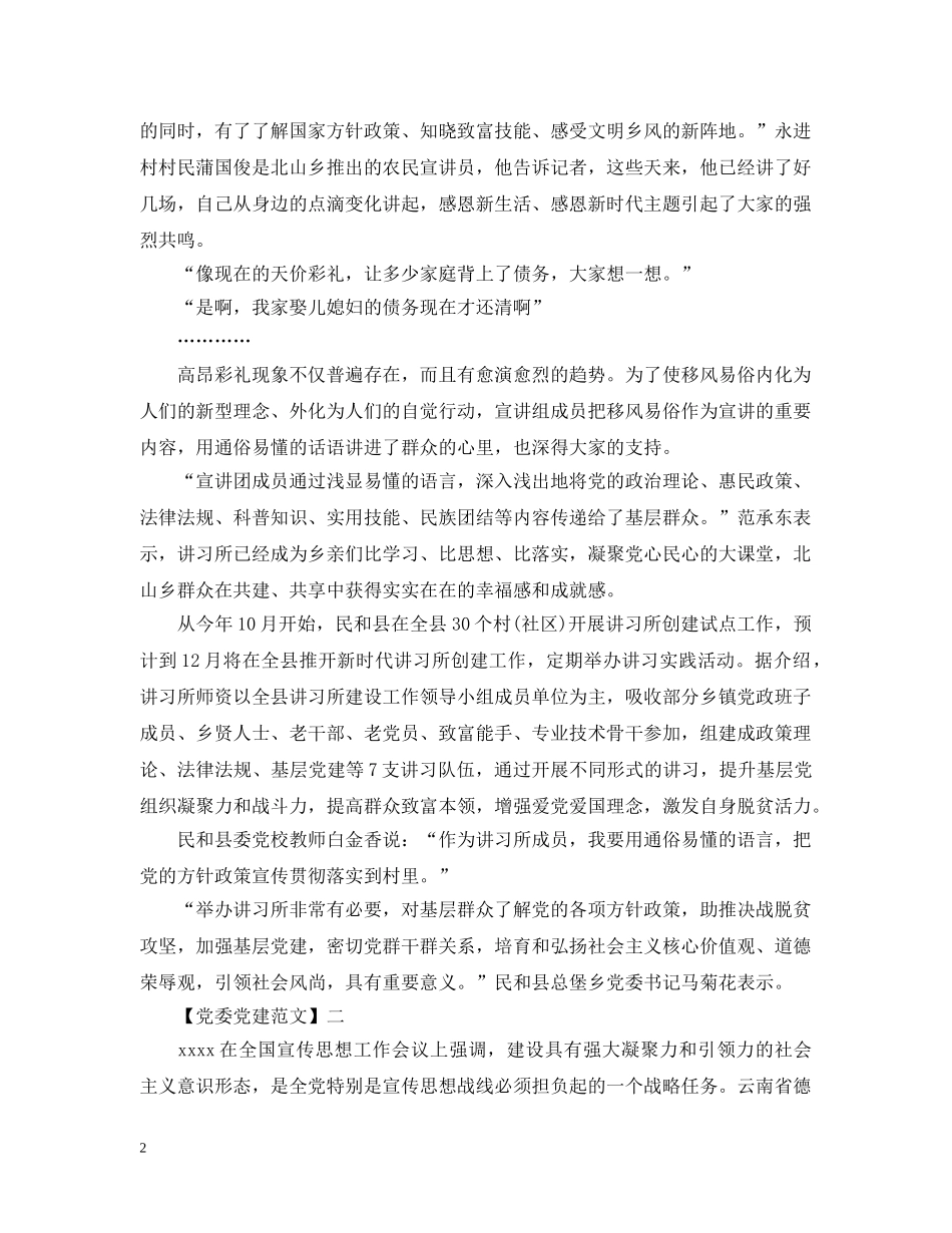 激发群众脱贫致富工作情况五篇 _第2页