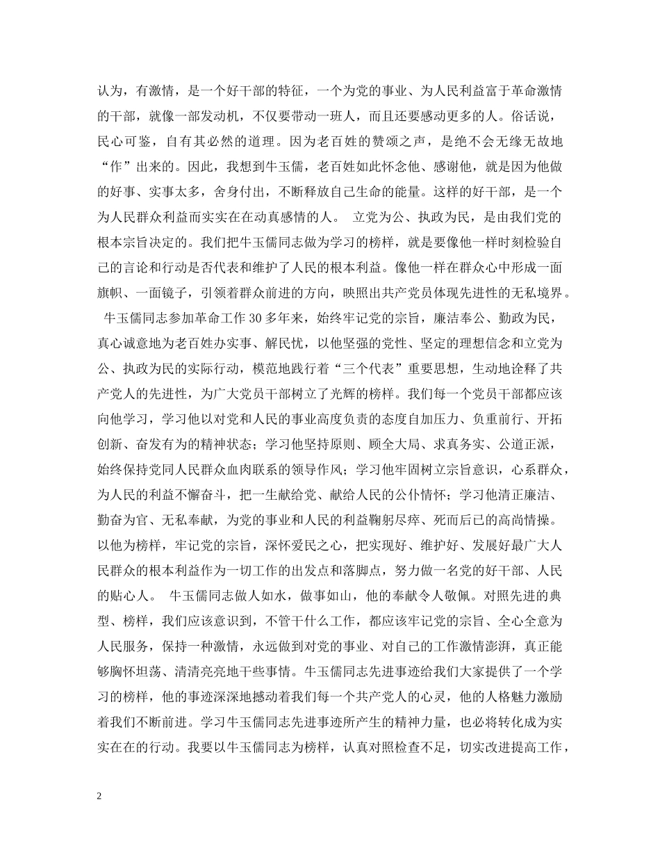 激情燃烧生命，勤政筑就丰碑——学习牛玉儒有感 _第2页