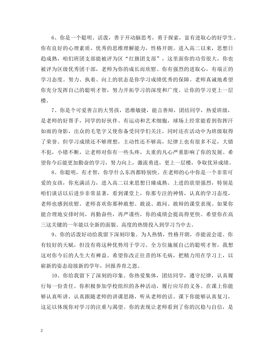 激励高中生期末评语 _第2页