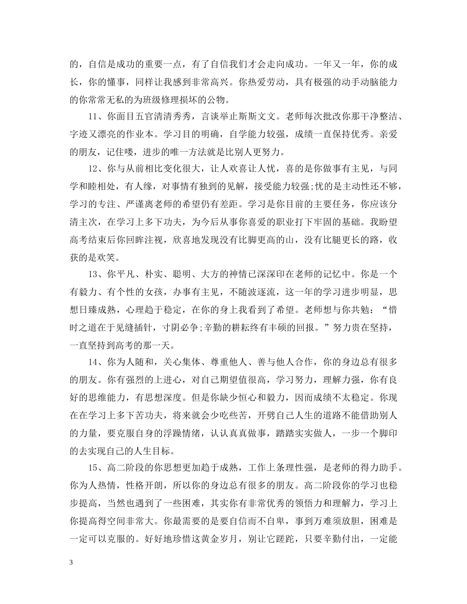 激励高中生期末评语 _第3页