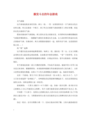 激发斗志的年会游戏 