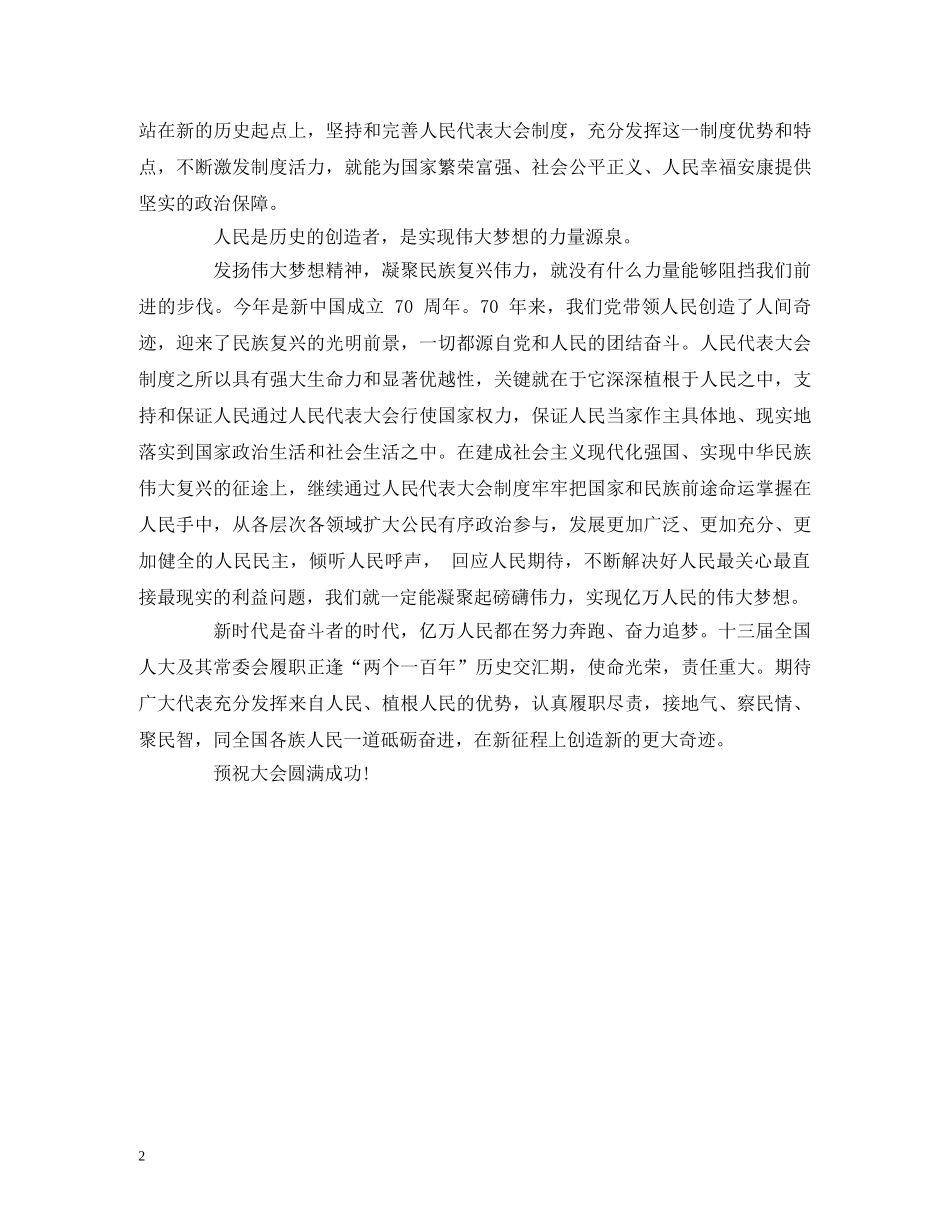 激发制度活力 凝聚复兴伟力_人民日报社论 _第2页