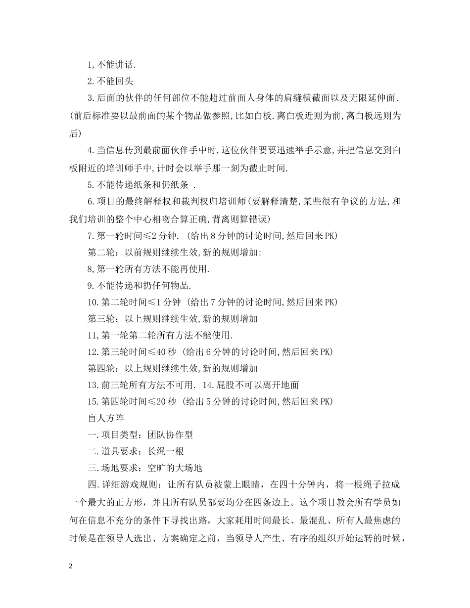 激励成员团队游戏 _第2页