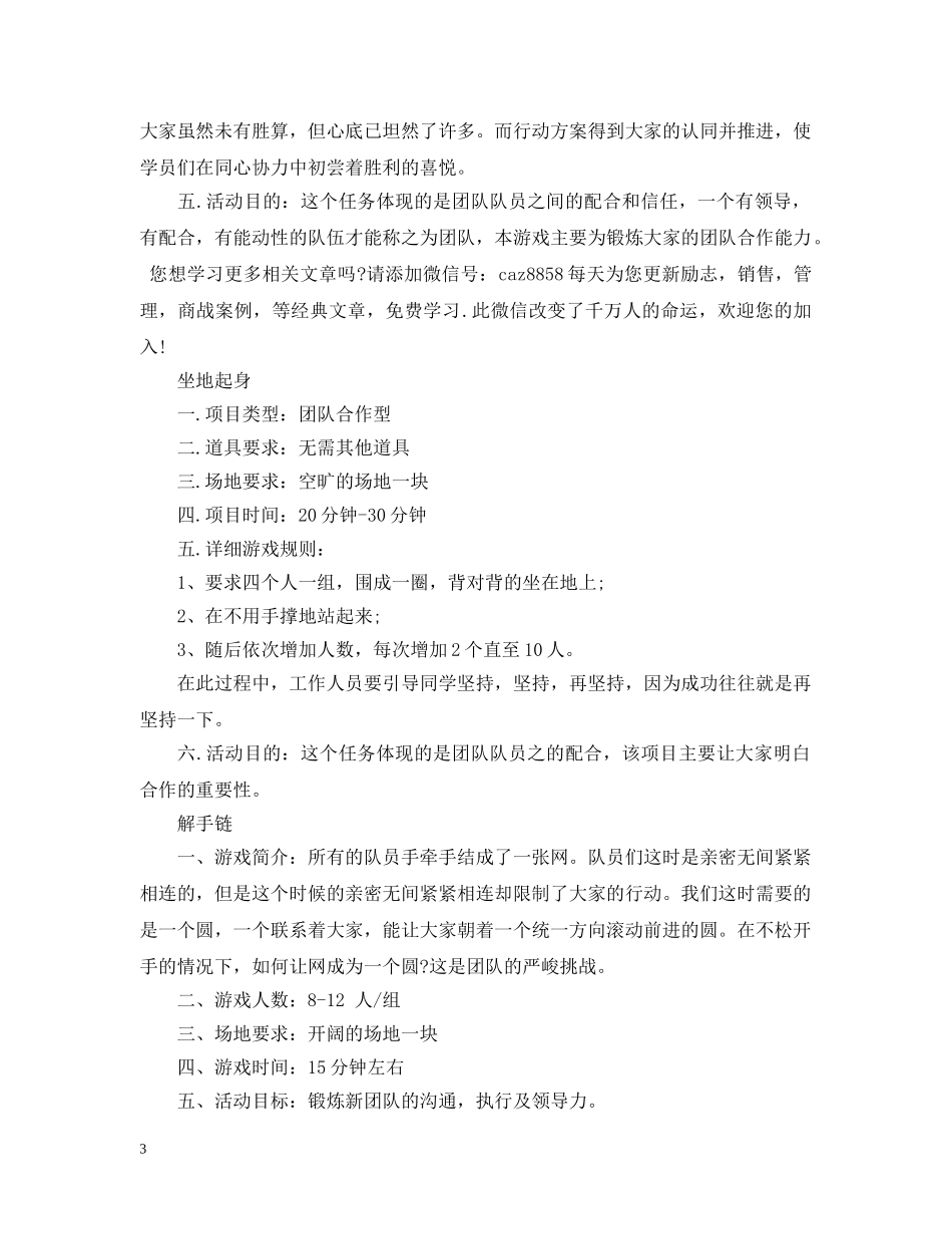 激励成员团队游戏 _第3页