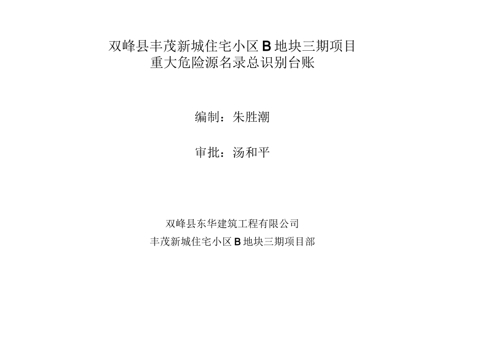 危险源名录识别台账_第1页