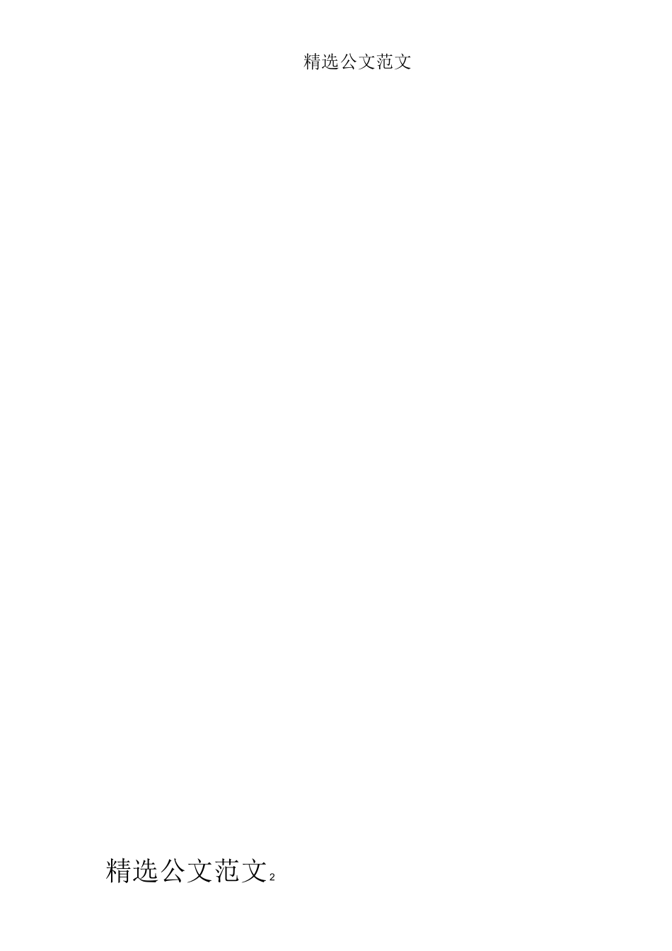 专业学习导师工作计划_第2页