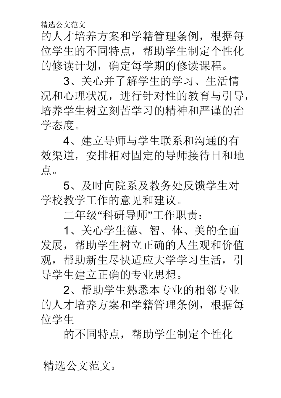 专业学习导师工作计划_第3页