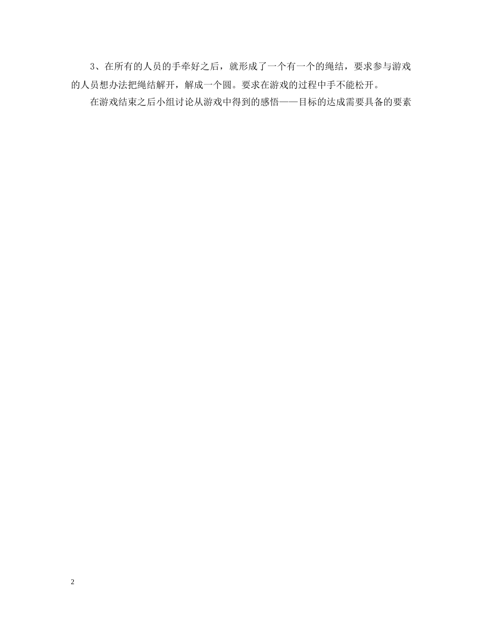 激励团队的游戏：踢足球 _第2页