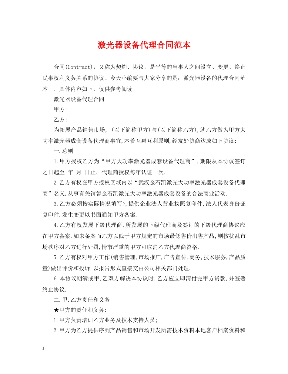 激光器设备代理合同范本 _第1页