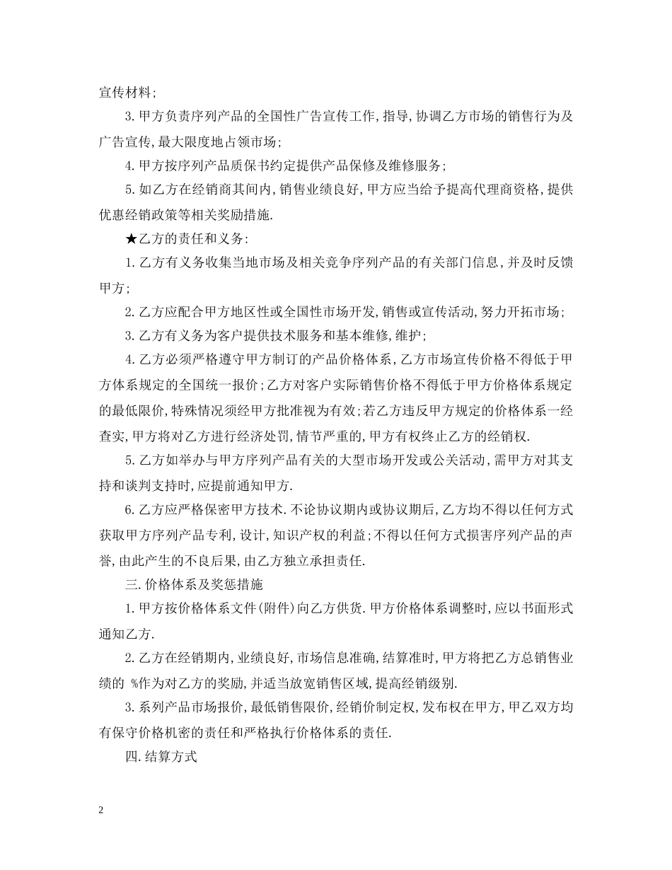 激光器设备代理合同范本 _第2页