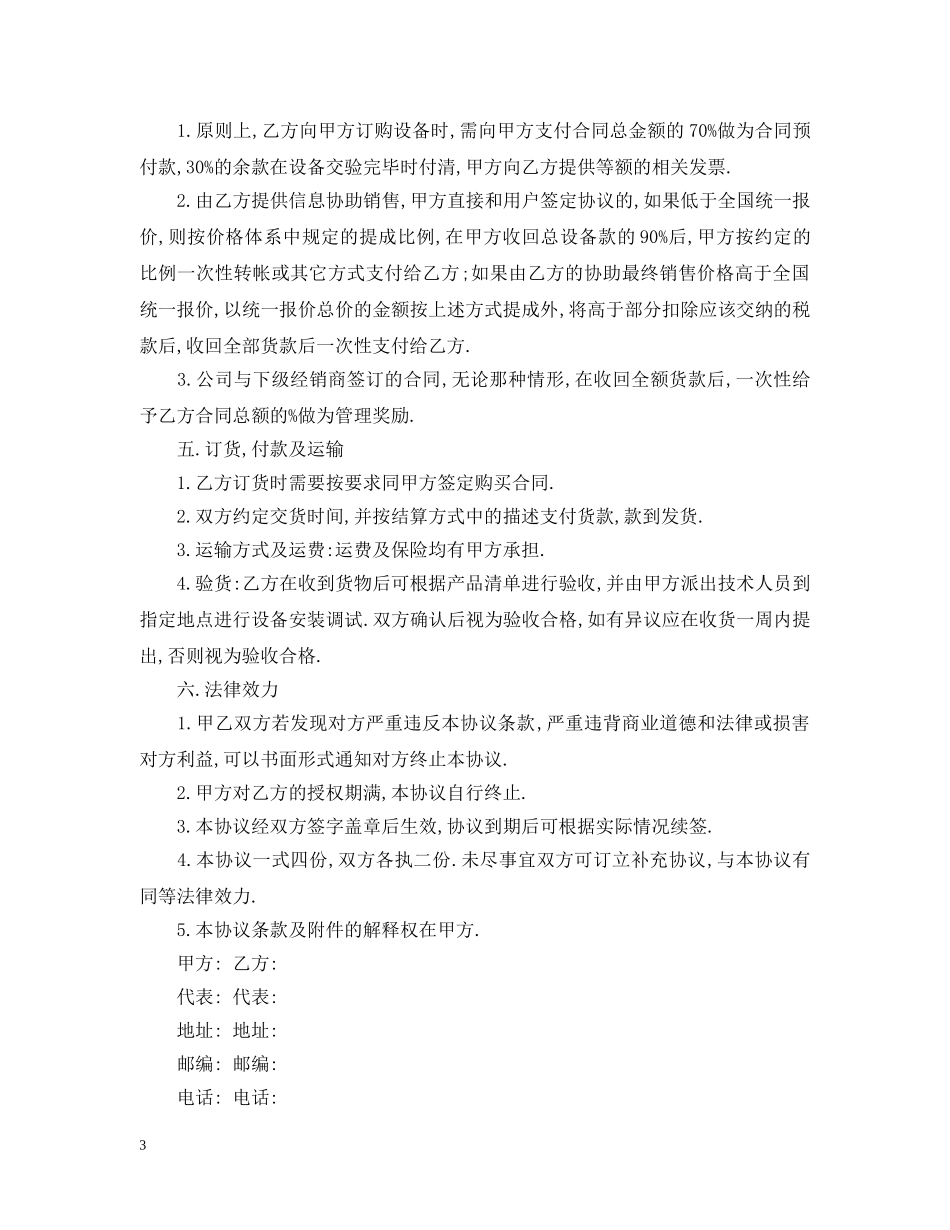 激光器设备代理合同范本 _第3页