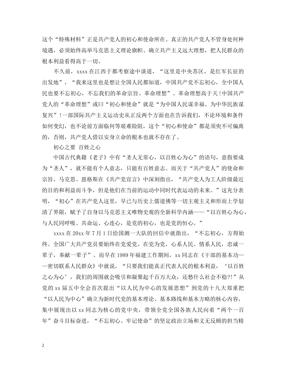 激励党不断前进的根本动力是什么？ _第2页
