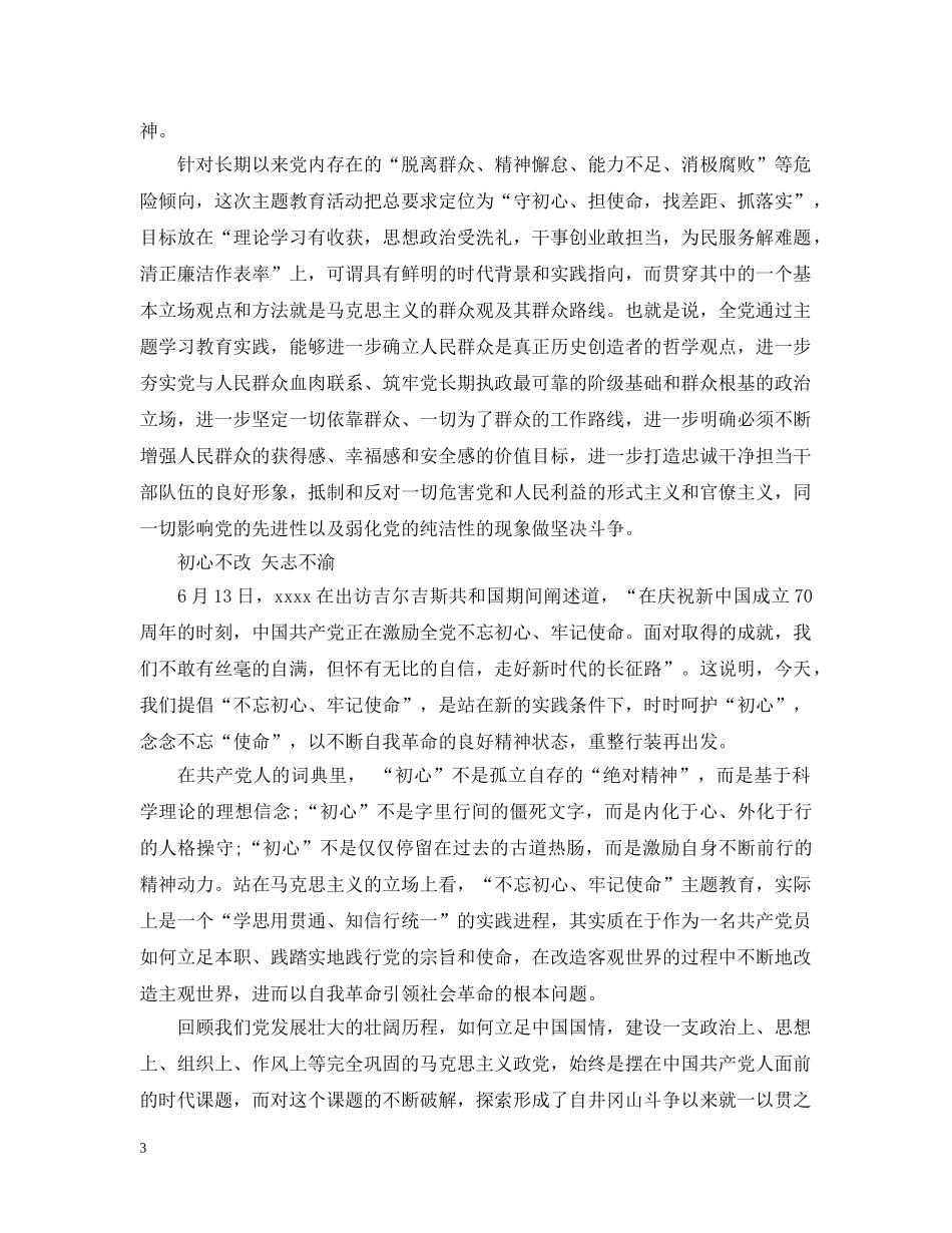 激励党不断前进的根本动力是什么？ _第3页