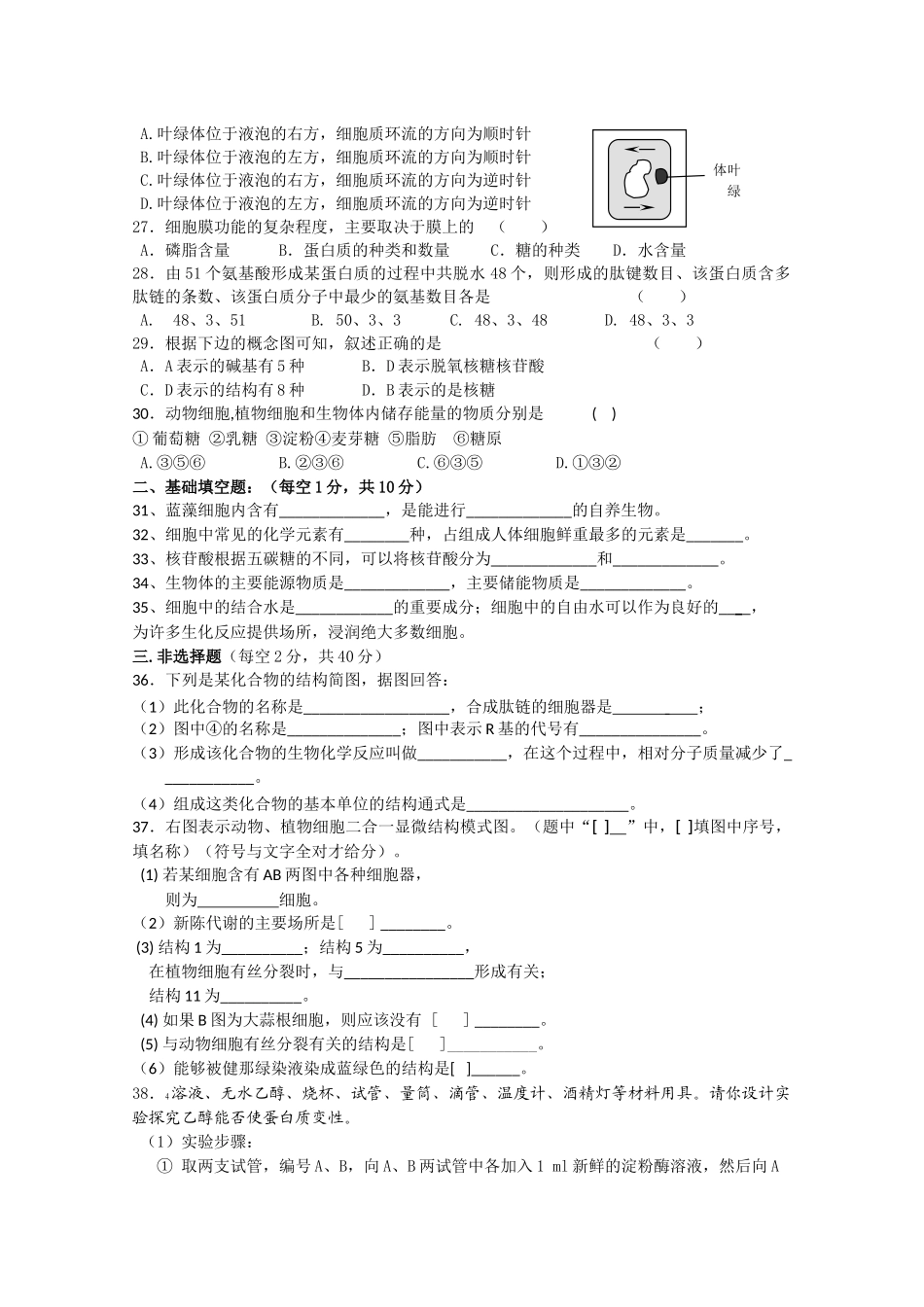 湖南长沙铁路第学1011高一生物上学期期中考试无答案新人教版 _第3页