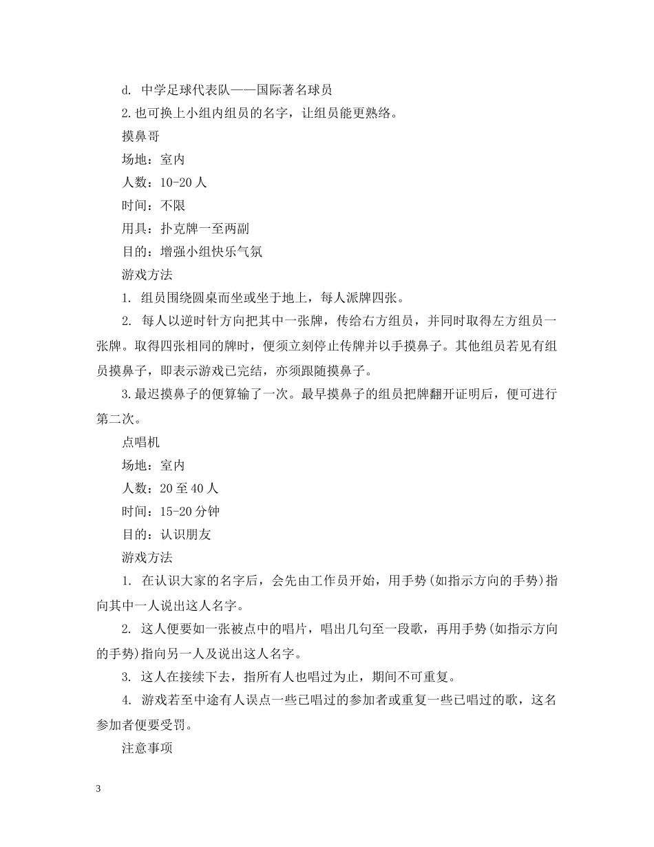 激励团队新颖的游戏大全 _第3页