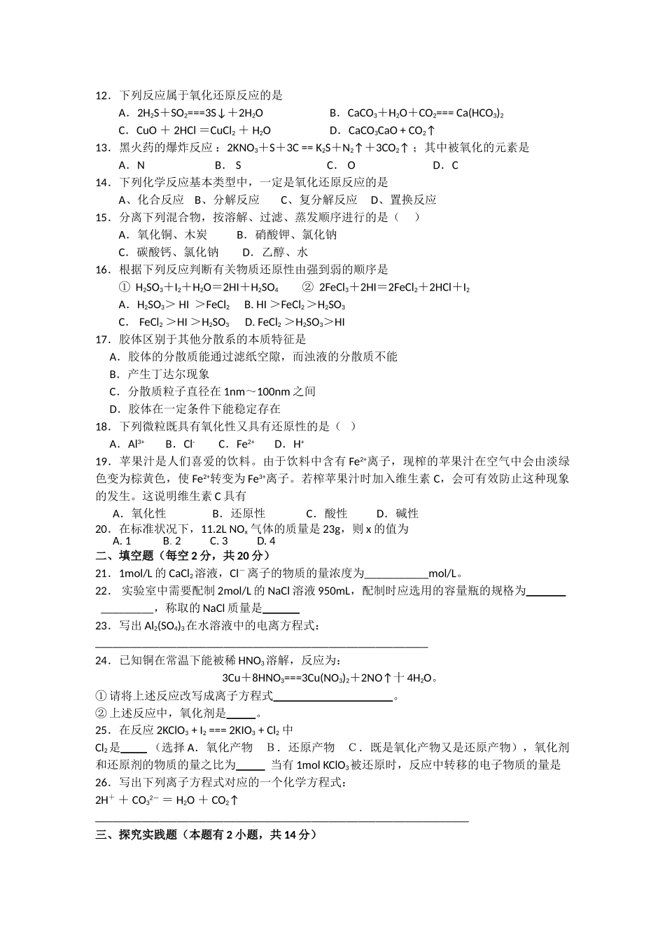 湖南长沙铁路第学1011高一化学上学期期中考试会员独享 _第2页