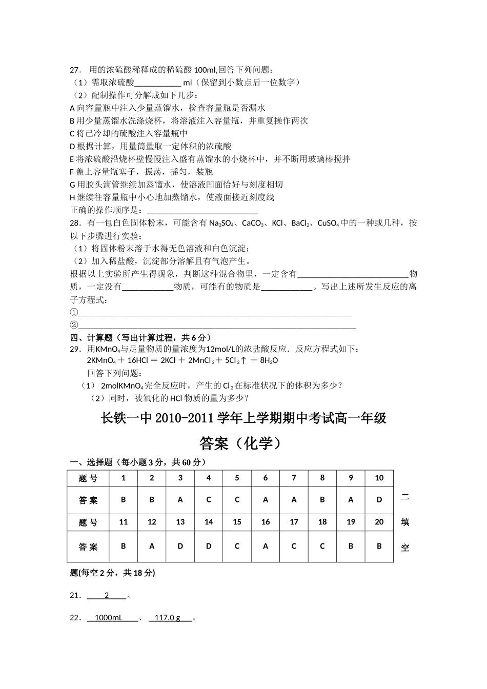 湖南长沙铁路第学1011高一化学上学期期中考试会员独享 _第3页