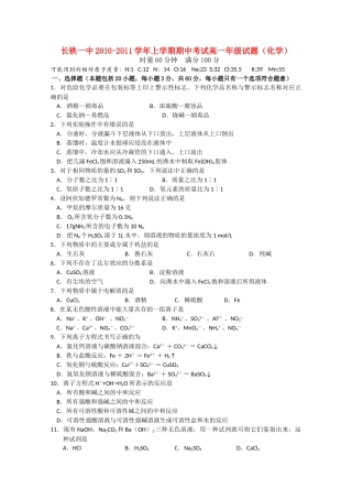 湖南长沙铁路第学1011高一化学上学期期中考试会员独享 