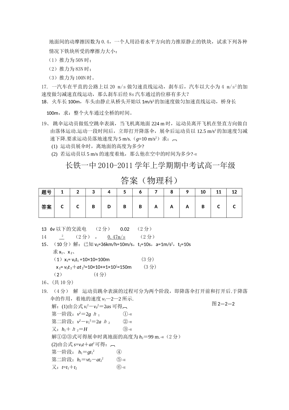 湖南长沙铁路第学1011高一物理上学期期中考试新人教版会员独享 _第3页
