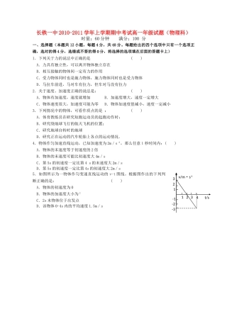 湖南长沙铁路第学1011高一物理上学期期中考试新人教版会员独享 