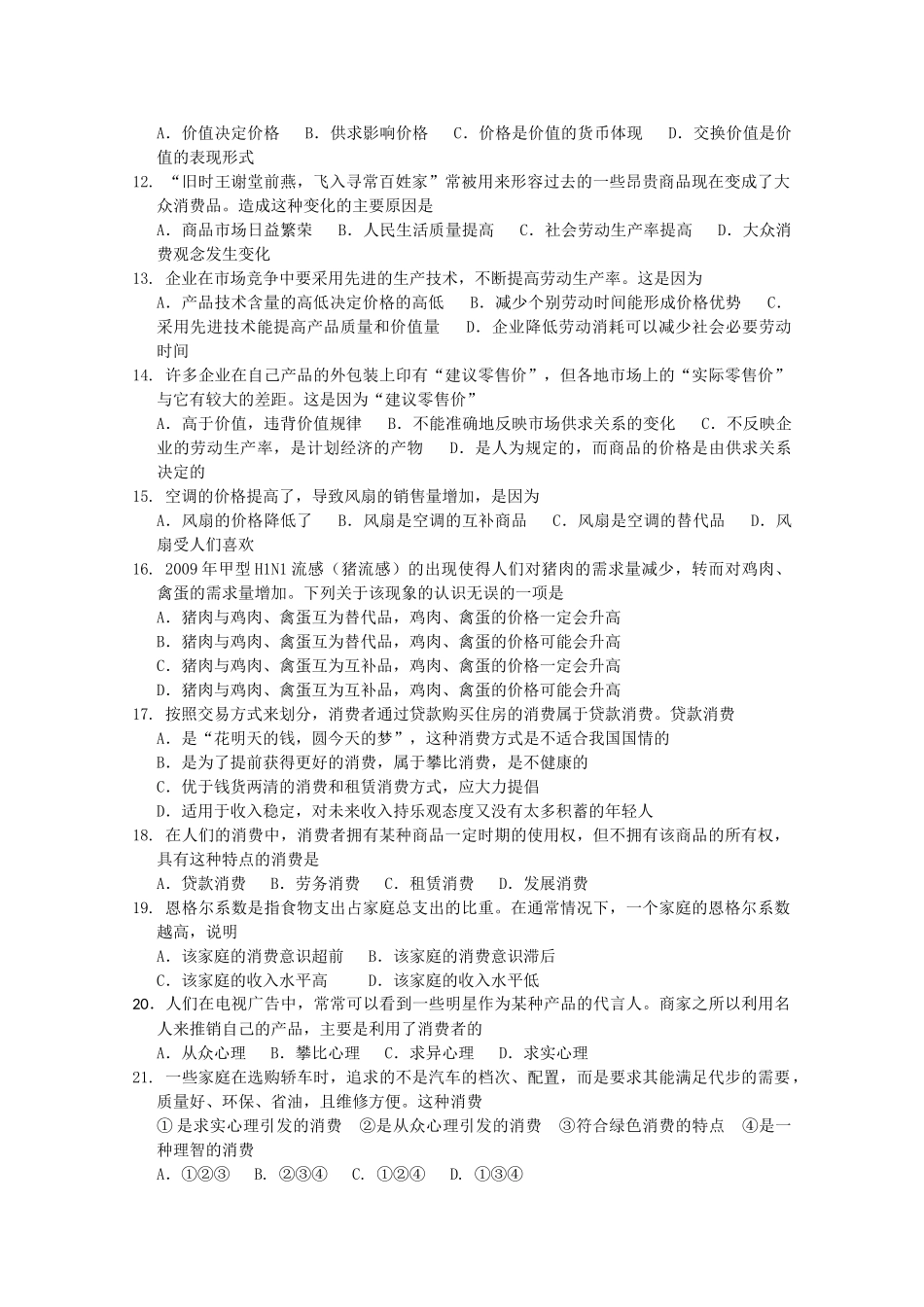 湖南长沙铁路第学1011高一政治上学期期中考试无答案新人教版 _第2页