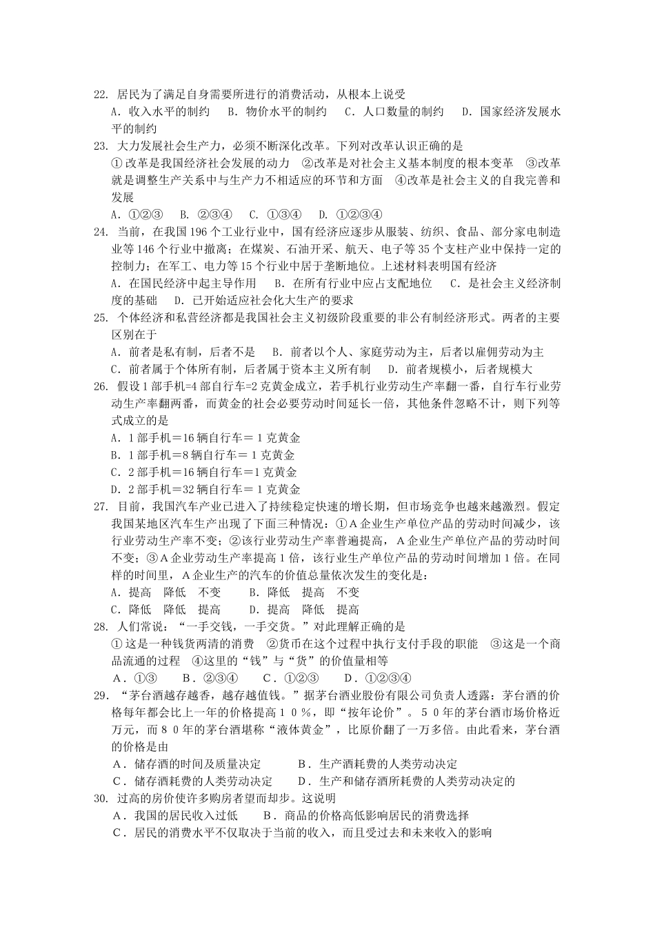 湖南长沙铁路第学1011高一政治上学期期中考试无答案新人教版 _第3页