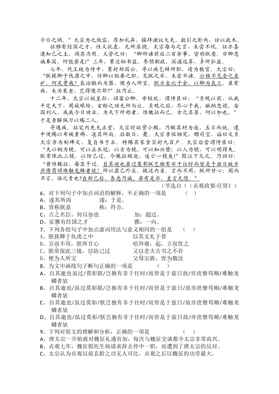 湖南醴陵醴陵2011高三语文上学期期中联考新人教版会员独享 _第2页