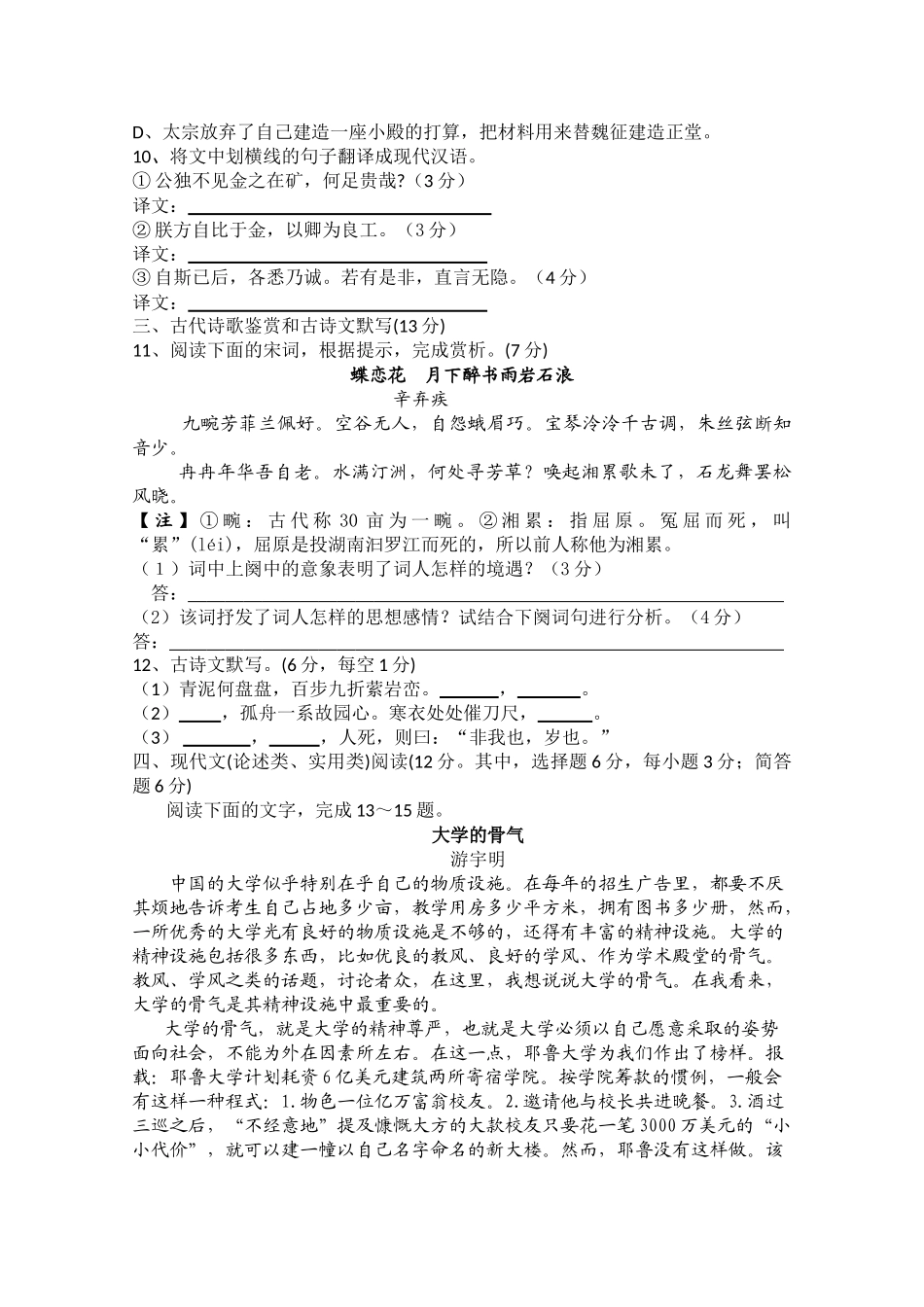 湖南醴陵醴陵2011高三语文上学期期中联考新人教版会员独享 _第3页