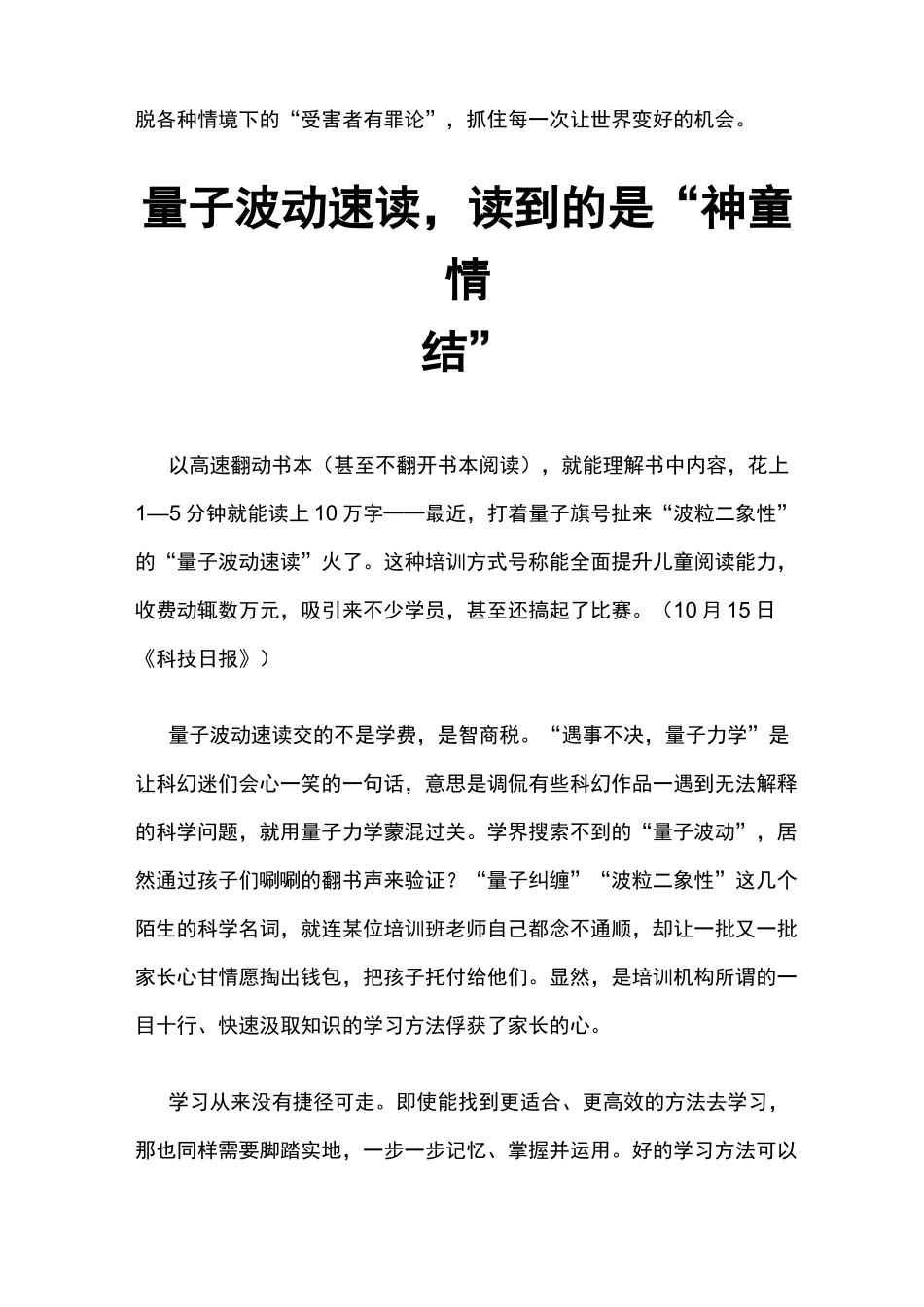 2020高考作文素材：量子波动速读现象_第3页