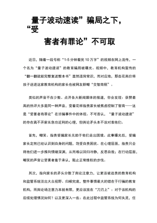 2020高考作文素材：量子波动速读现象
